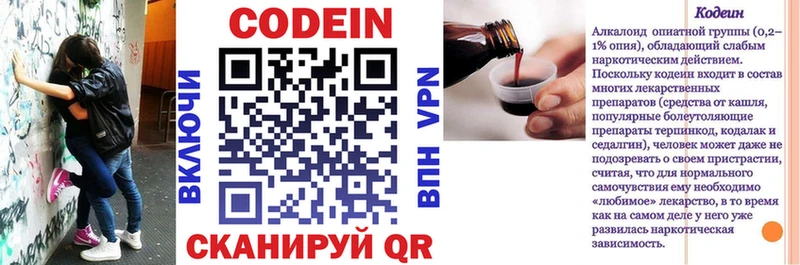 Codein напиток Lean (лин)  Алупка 